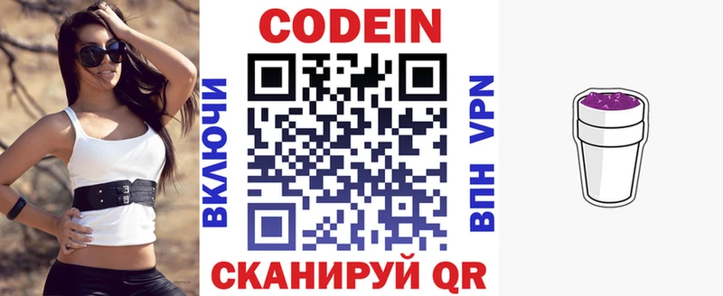 Codein напиток Lean (лин)  хочу   Щигры 
